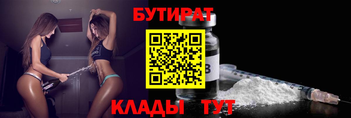 БУТИРАТ оксибутират Орск