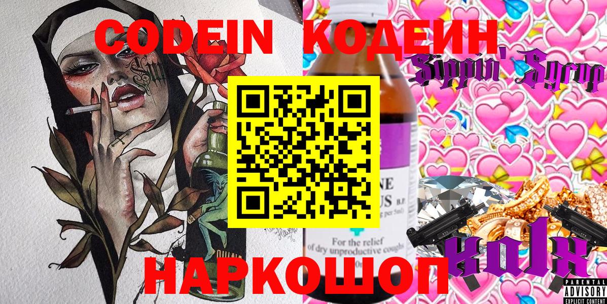 Codein напиток Lean (лин) Орск