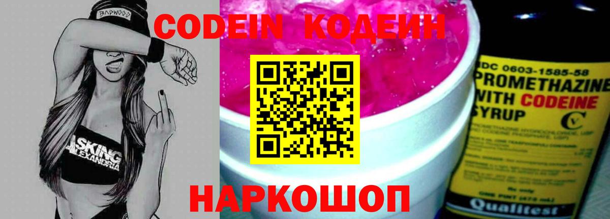 Орск  Codein напиток Lean (лин)  Вход с VPN 