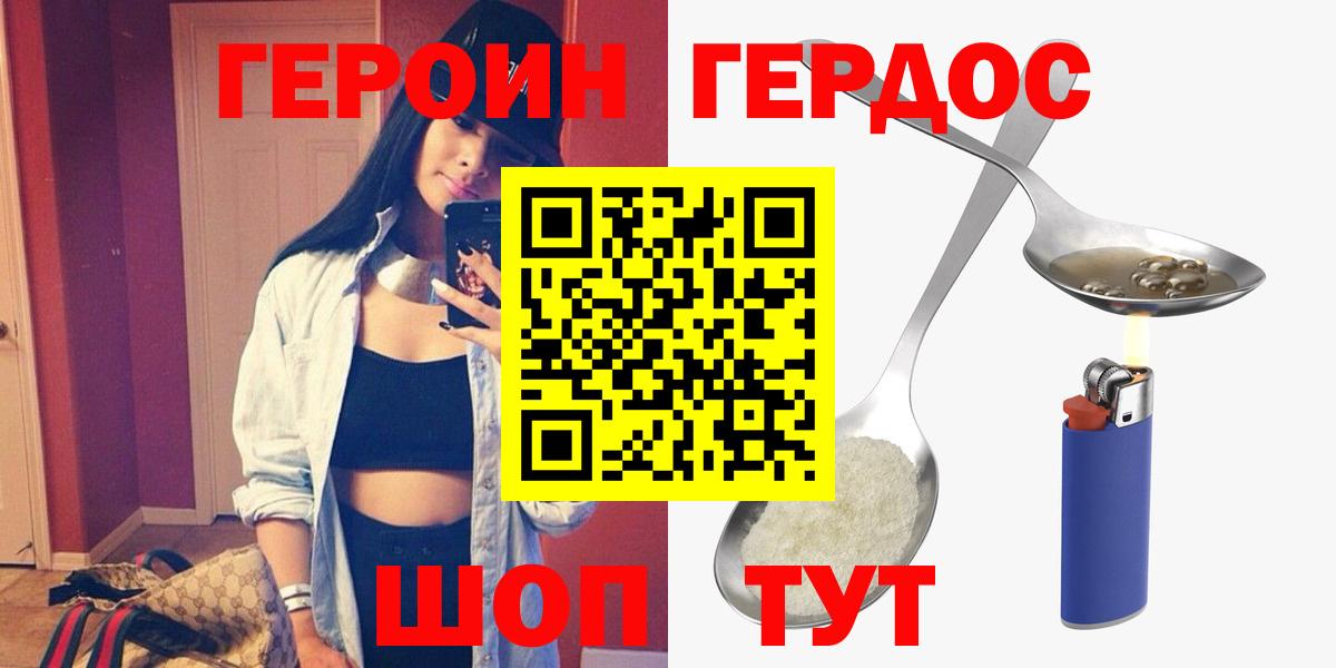 ГЕРОИН афганец  Вход с VPN  Орск 