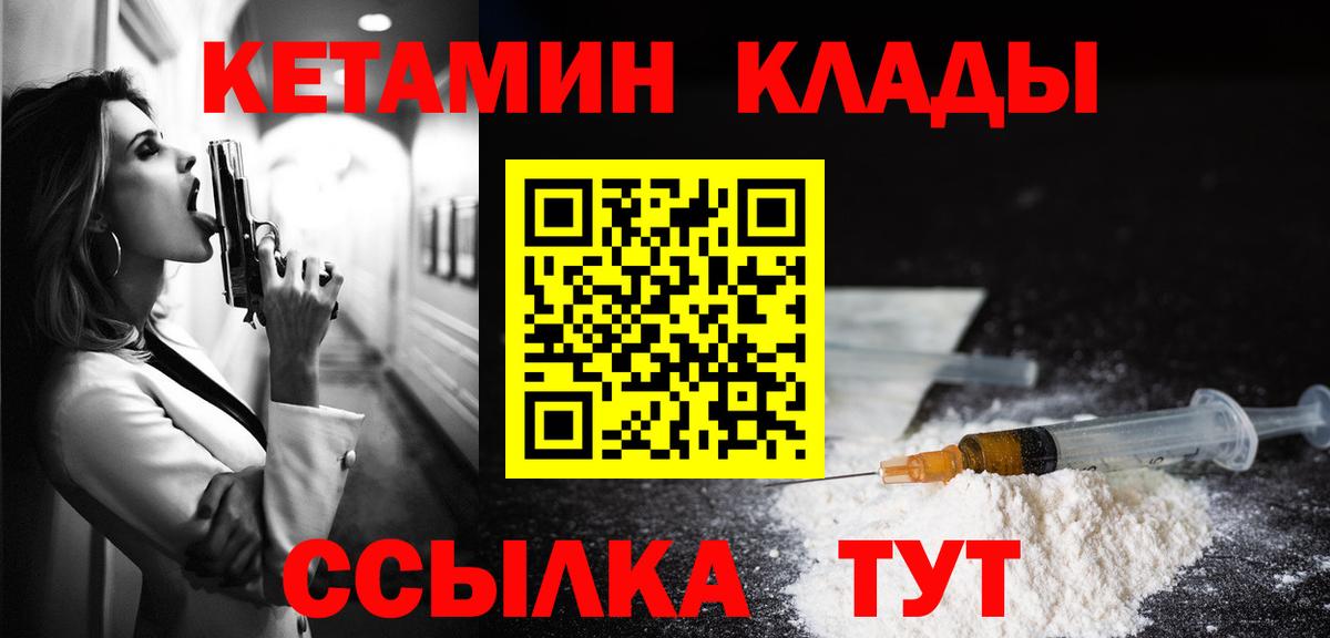 КЕТАМИН ketamine  КЕТАМИН VHQ  Вход с VPN  Орск 