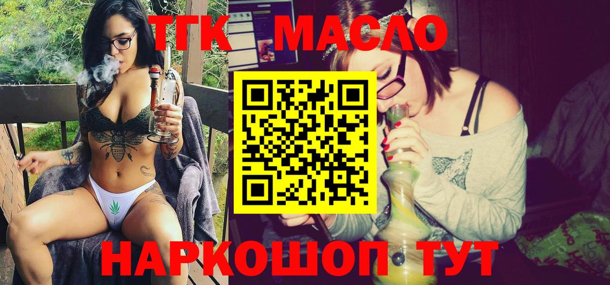 Дистиллят ТГК вейп  Вход с VPN  Орск  ТГК THC oil 