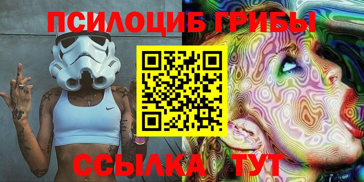 Орск  Псилоцибиновые грибы Magic Shrooms  Вход с VPN 